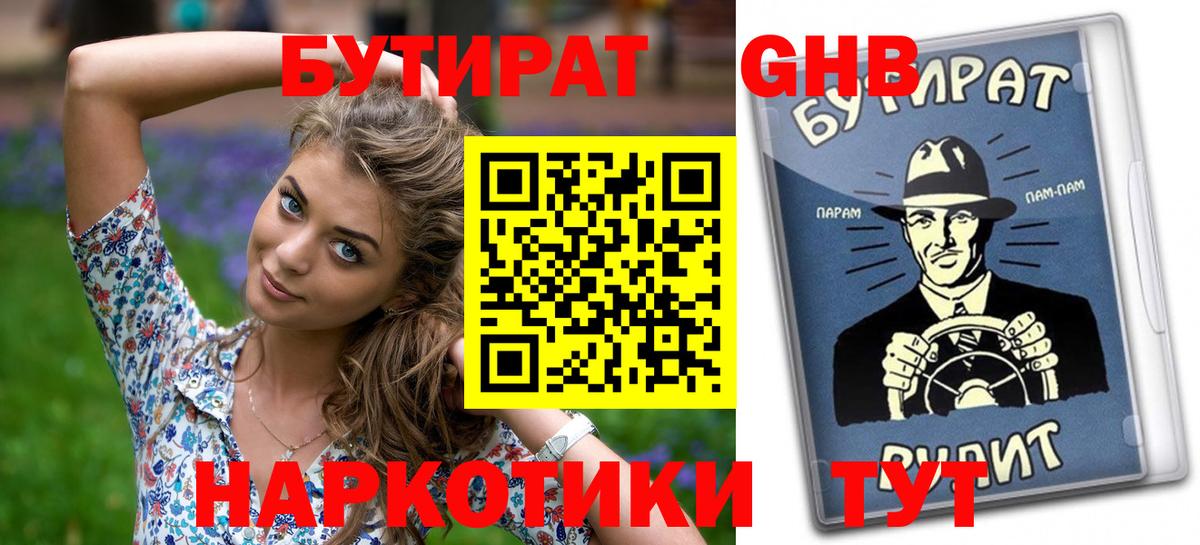 Бутират BDO 33% Коломна