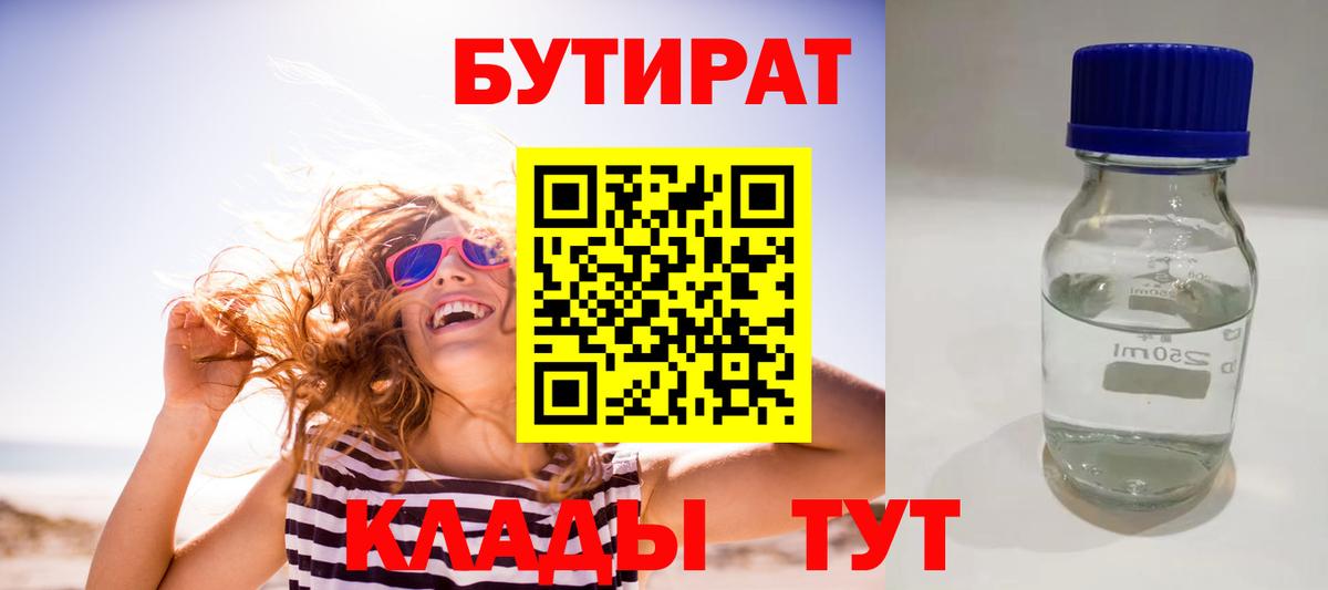 Коломна  БУТИРАТ Butirat  Вход с VPN 