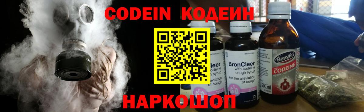 Коломна  Кодеиновый сироп Lean Purple Drank  Codein Purple Drank  Вход с VPN 