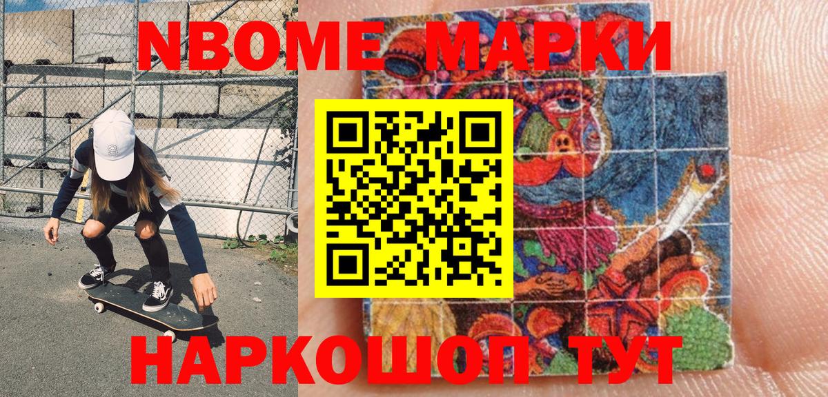 Марки 25I-NBOMe 1500мкг Коломна